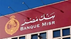 بنك مصر يرفع العائد إلى 17.85% … 5 مزايا جديدة للشهادات الادخارية 3 بنك مصر يرفع العائد إلى 17.85% … 5 مزايا جديدة للشهادات الادخارية