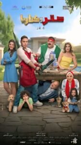 محمد إمام يكشف 5 أسرار عن فيلم صقر وكناريا قبل عرضه