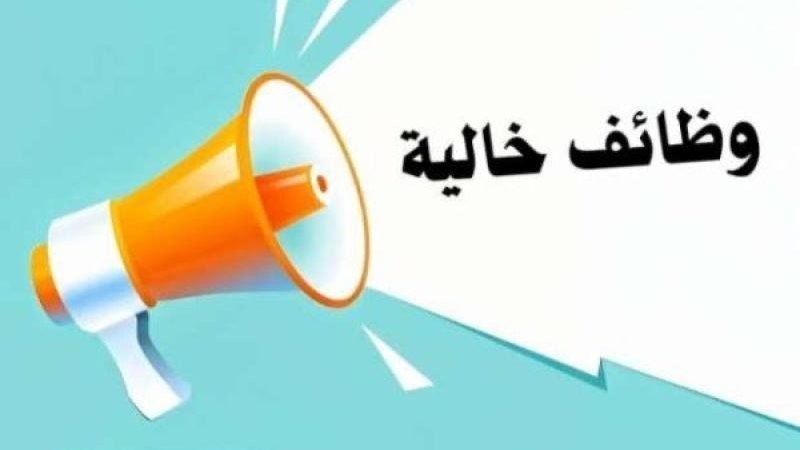 فرص عمل جديدة للشباب برواتب تصل إلى 14,700 جنيه.. وزارة العمل تعلن وظائف متنوعة في عدد من التخصصات 3 فرص عمل جديدة للشباب برواتب تصل إلى 14,700 جنيه.. وزارة العمل تعلن وظائف متنوعة في عدد من التخصصات