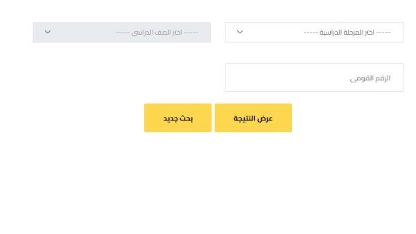 نتيجة صفوف النقل على بوابة التعليم الأساسي بالرقم القومي 2026 محافظة الجيزة.. خطوات الاستعلام والرابط الرسمي