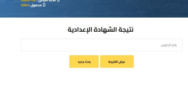نتيجة الشهادة الإعدادية 2026.. روابط الاستعلام ونسب النجاح في المحافظات التي أعلنت النتائج رسميًا
