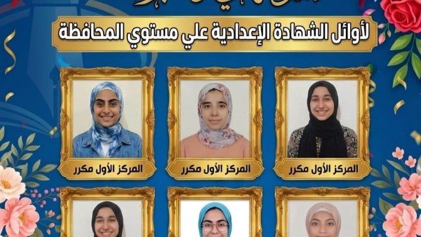 أوائل الشهادة الإعدادية بمحافظة الإسكندرية 2026.. 10 طلاب يحصدون الدرجة النهائية بنسبة 100%