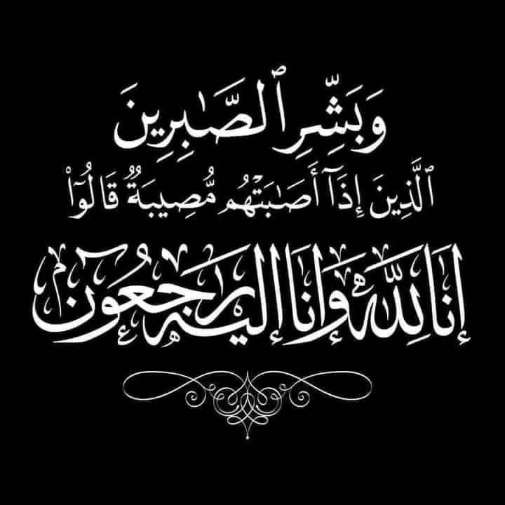 عالم النجوم تنعي والد الصحفية نهى مرسي وتقدم خالص العزاء لأسرتها