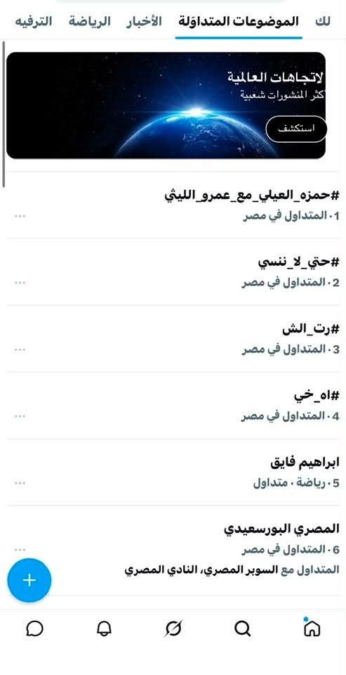 حلقة حمزة العيلي مع عمرو الليثي تتصدر تريند منصة إكس 2 حلقة حمزة العيلي مع عمرو الليثي تتصدر تريند منصة إكس