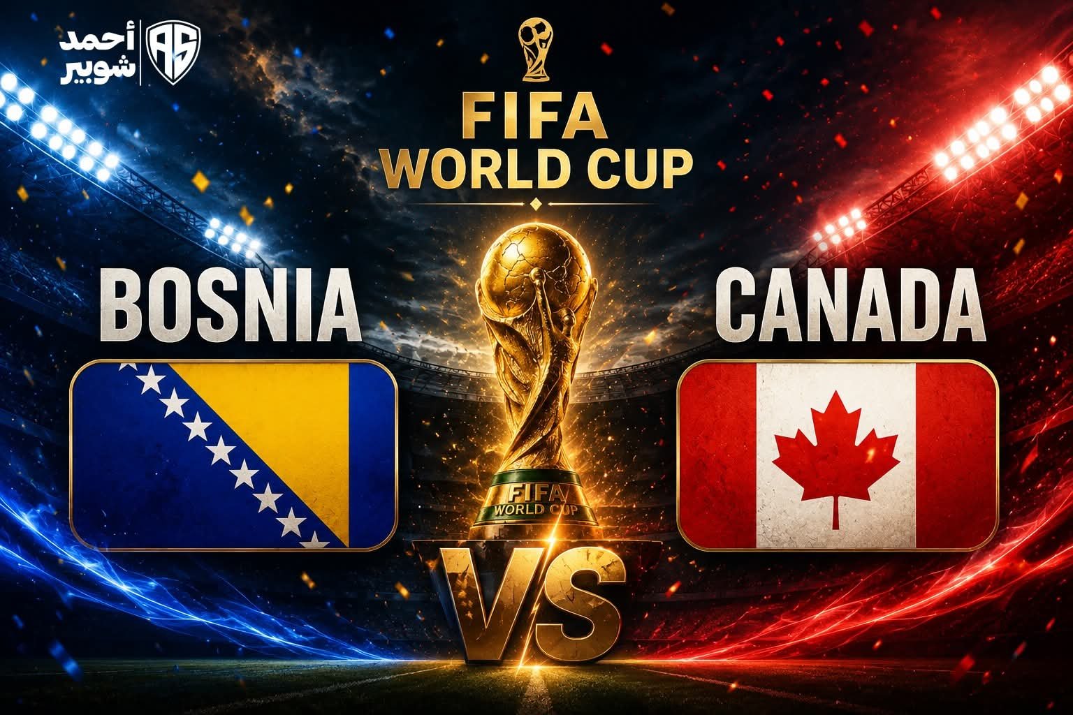 افتتاح كأس العالم 2026 الليلة على الأراضي الكندية.. كندا تواجه البوسنة والهرسك في ضربة البداية 6 افتتاح كأس العالم 2026 الليلة على الأراضي الكندية.. كندا تواجه البوسنة والهرسك في ضربة البداية