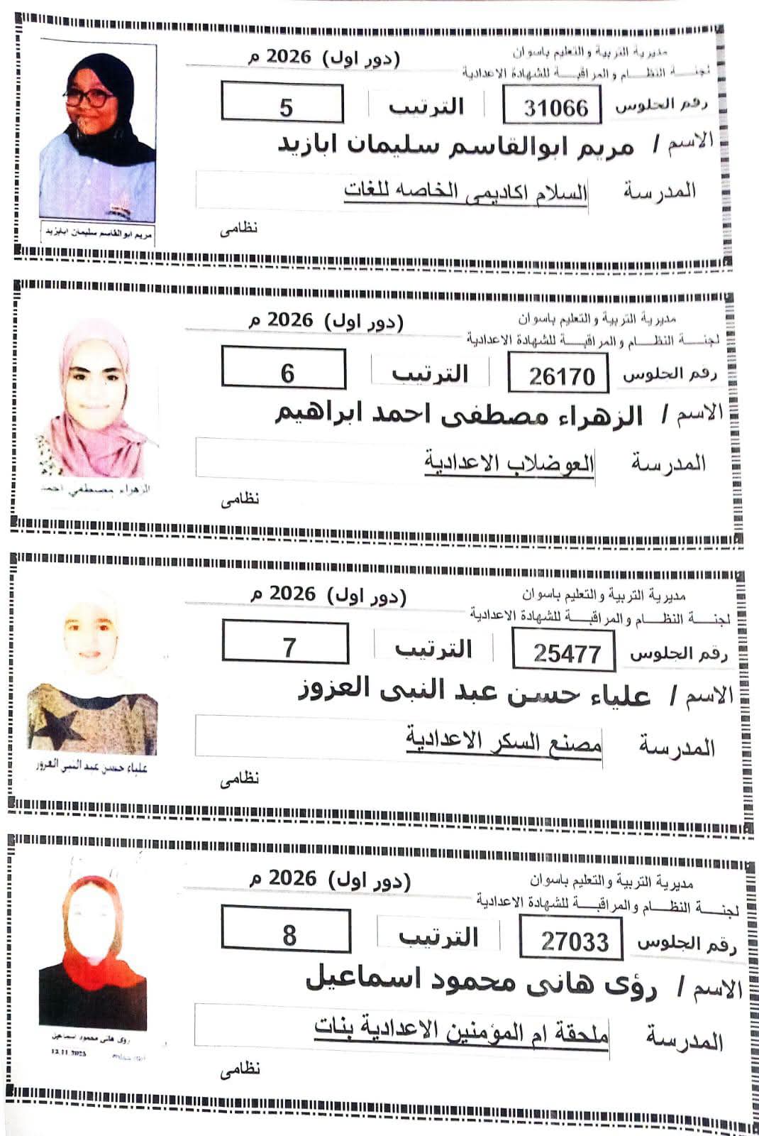 محافظ أسوان يهنئ أوائل الشهادة الإعدادية وأولياء أمورهم هاتفياً ويشيد بتفوقهم الدراسي للعام 2025-2026 2 محافظ أسوان يهنئ أوائل الشهادة الإعدادية وأولياء أمورهم هاتفياً ويشيد بتفوقهم الدراسي للعام 2025-2026