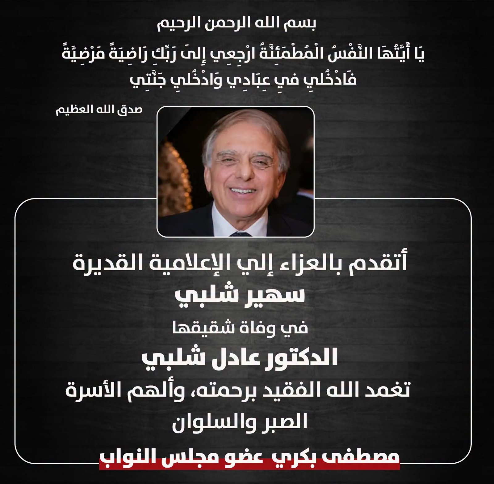 مصطفى بكري