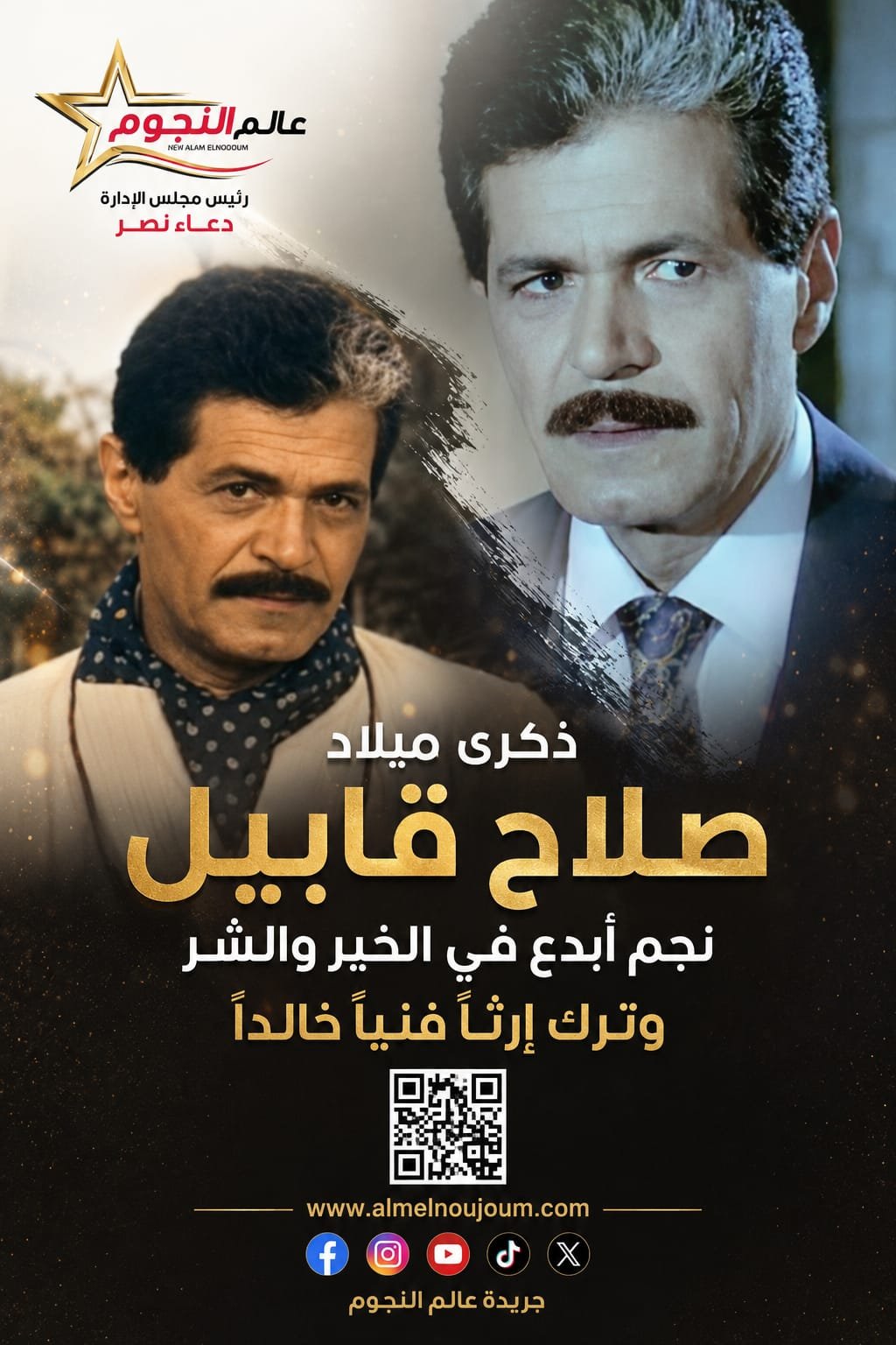 صلاح قابيل 