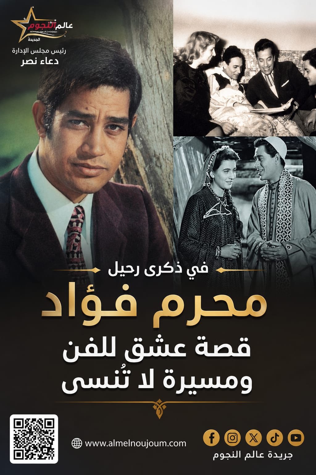 محرم فؤاد 