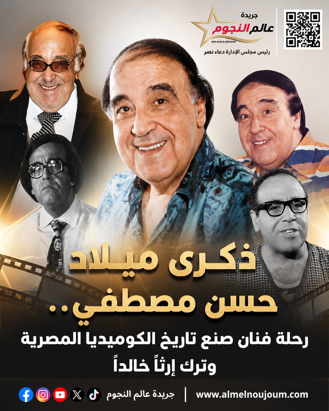 ذكرى ميلاد حسن مصطفى.. رحلة فنان صنع تاريخ الكوميديا المصرية وترك إرثًا خالدًا