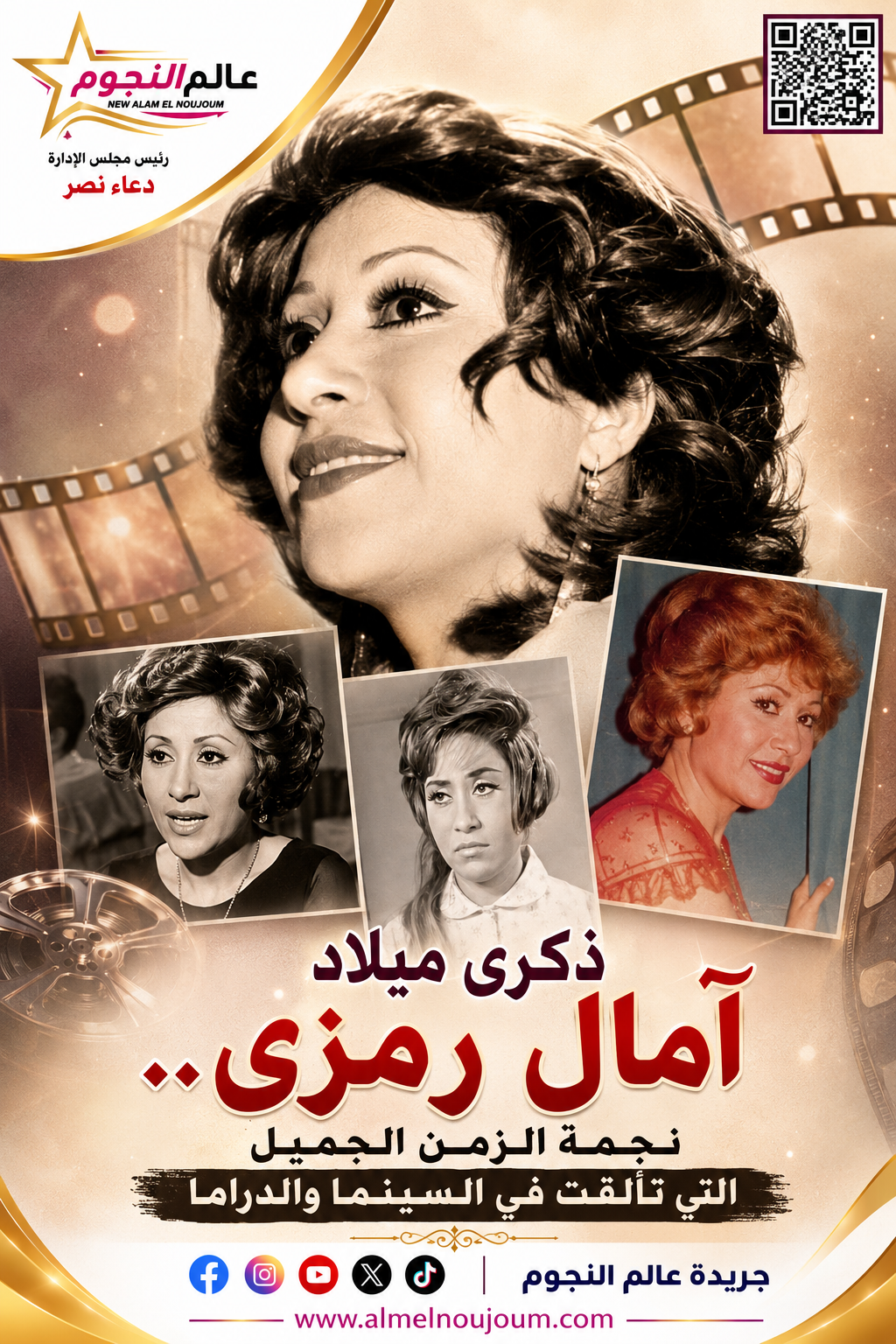 ذكرى ميلاد آمال رمزي.. نجمة الزمن الجميل التي تألقت في السينما والدراما المصرية