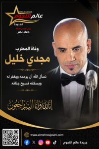 وفاة مجدي خليل.. المطرب يرحل بعد صراع مع المرض وخضوعه لجراحة قلب مفتوح