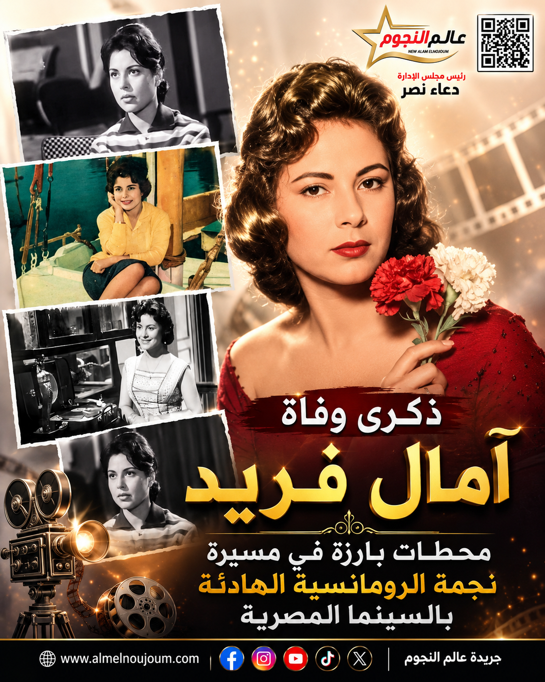ذكرى وفاة آمال فريد.. محطات بارزة في مسيرة نجمة الرومانسية الهادئة بالسينما المصرية