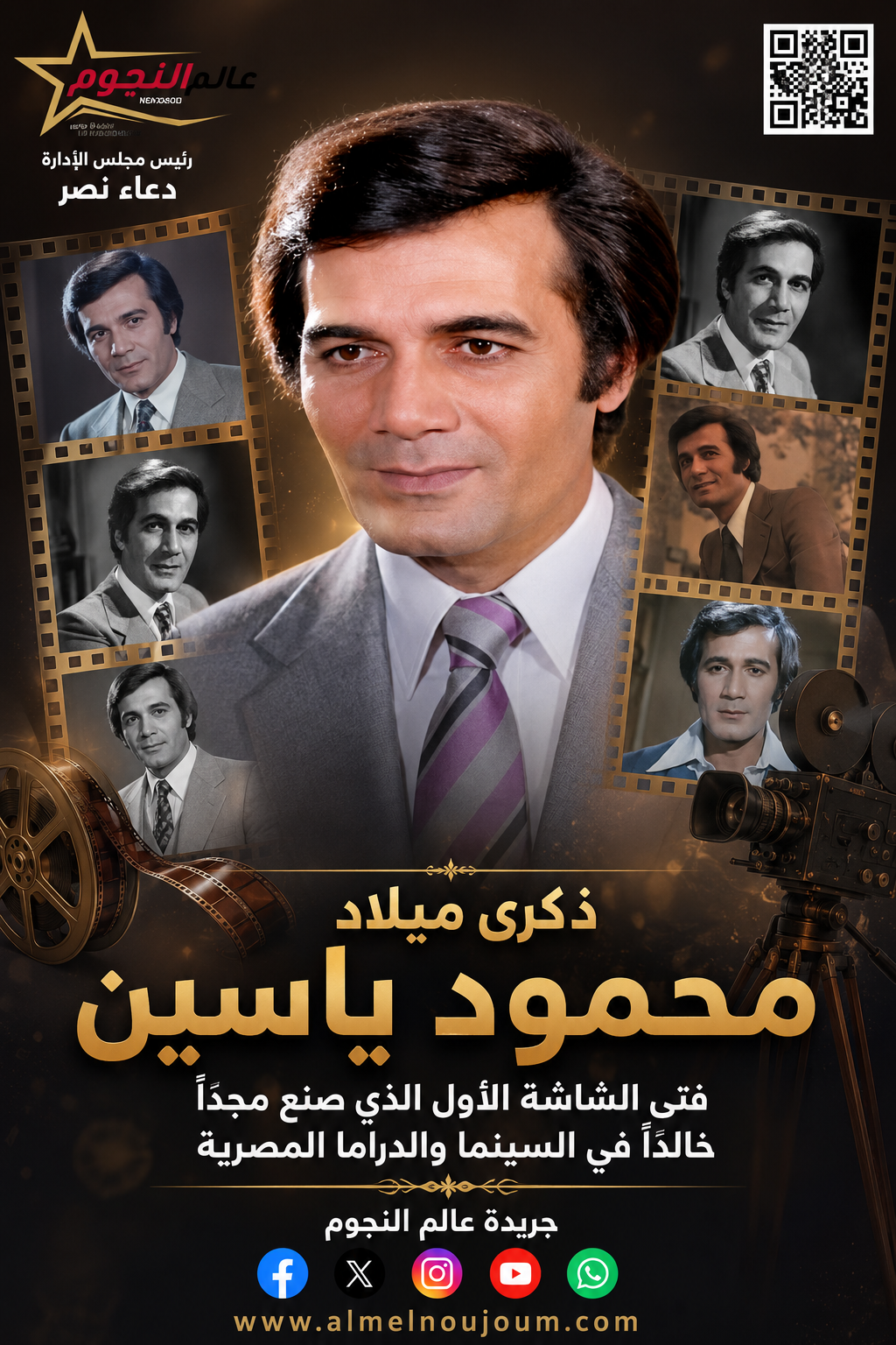 ذكرى ميلاد محمود ياسين.. فتى الشاشة الأول الذي صنع مجدًا خالدًا في السينما والدراما المصرية