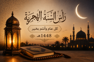 موعد إجازة رأس السنة الهجرية 2026.. هل يتم ترحيل العطلة الرسمية للموظفين؟