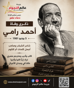 ذكرى وفاة أحمد رامي.. شاعر الشباب وصاحب أجمل كلمات أم كلثوم