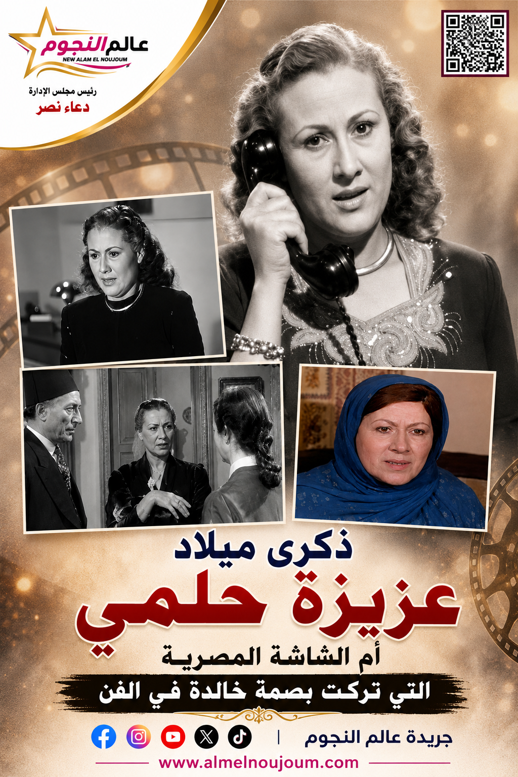 ذكرى ميلاد عزيزة حلمي.. أم الشاشة المصرية التي صنعت تاريخًا فنيًا خالدًا