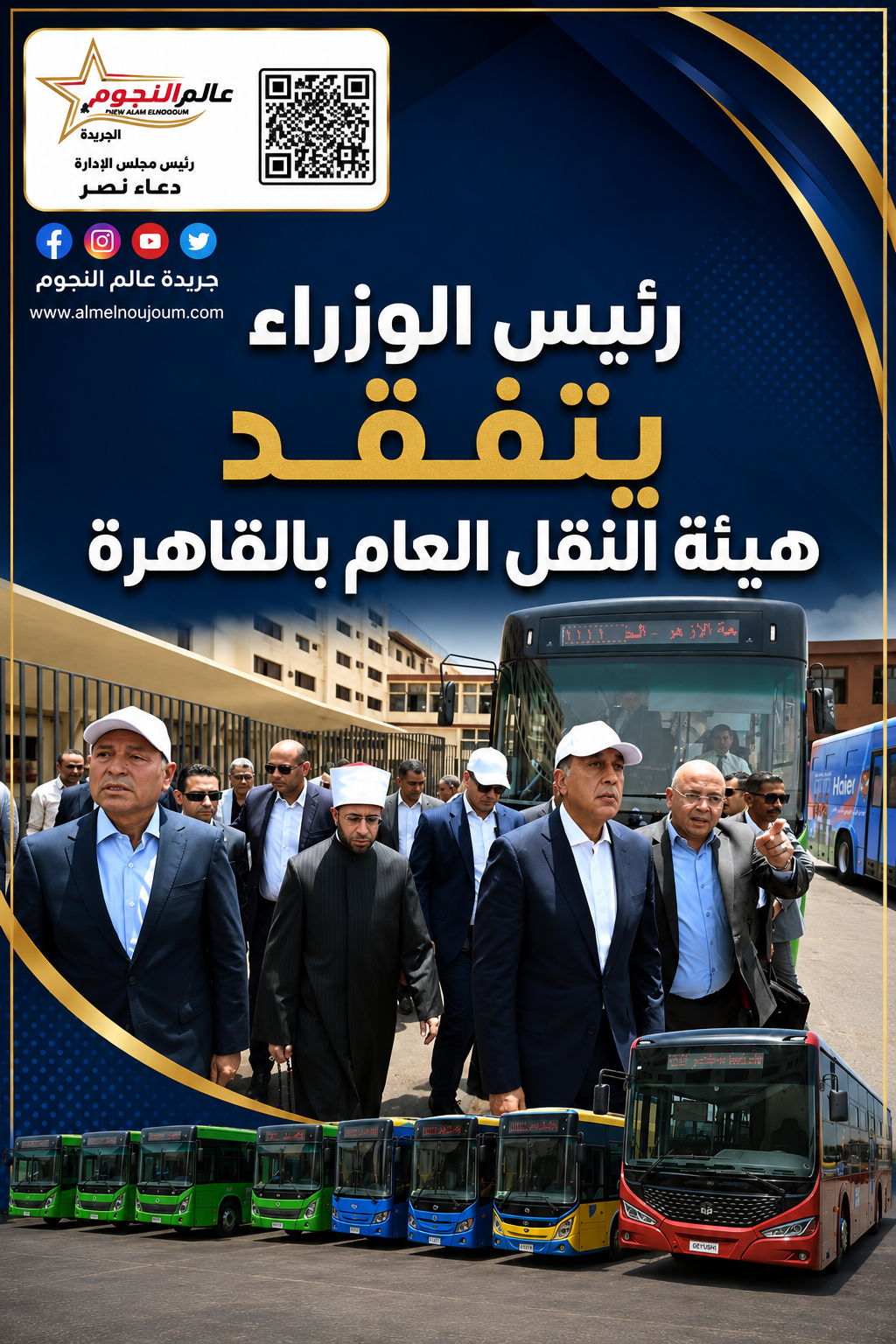 رئيس الوزراء يتفقد هيئة النقل العام بالقاهرة لمتابعة المنظومة المطورة للنقل العام الجماعي