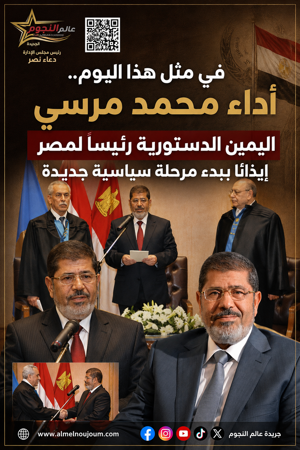 في مثل هذا اليوم.. أداء محمد مرسي اليمين الدستورية رئيسًا لمصر إيذانًا ببدء مرحلة سياسيةجديدة