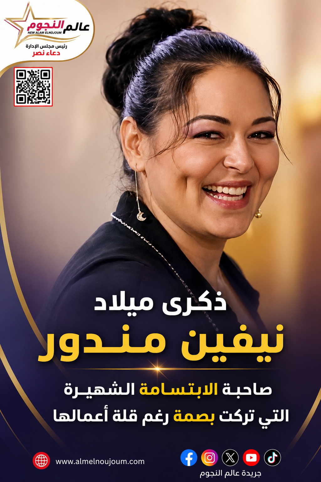 ذكرى ميلاد نيفين مندور.. صاحبة الابتسامة الشهيرة التي تركت بصمة رغم قلة أعمالها