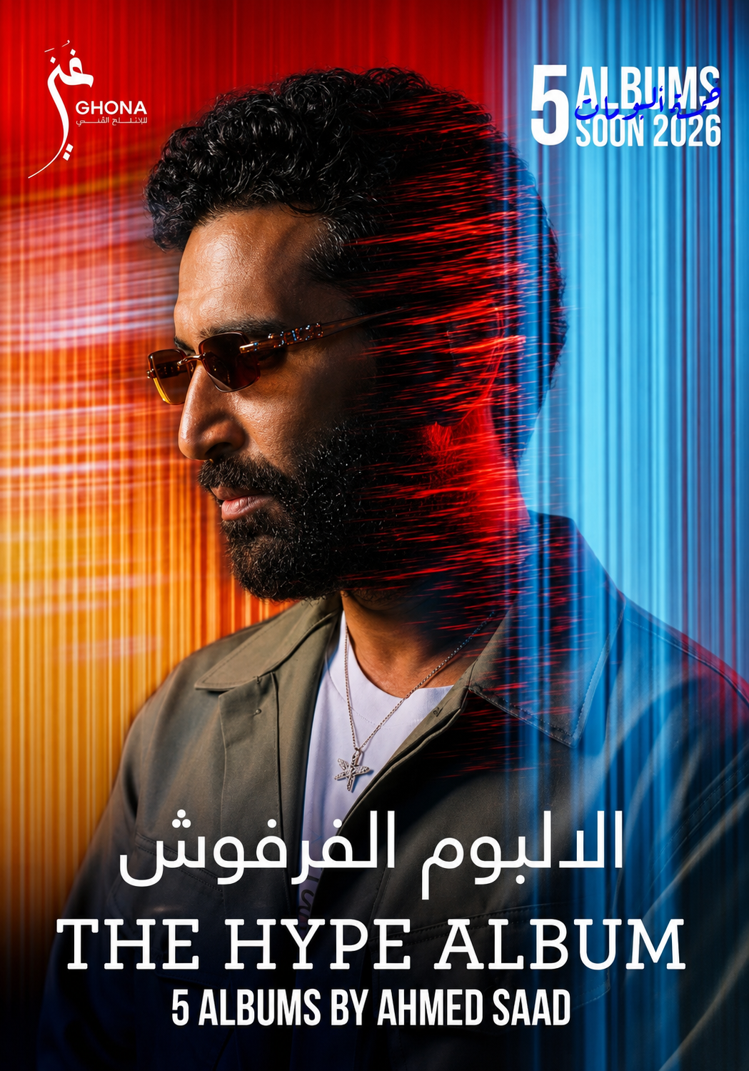 أحمد سعد يطرح أغاني ألبومه الجديد “الالبوم الفرفوش” يوم 3 يونيو.. و”كوتي” أولى المفاجآت
