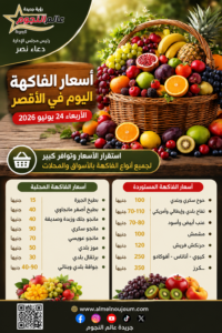 أسعار الفاكهة اليوم في الأقصر.. استقرار المانجو والبطيخ وتوافر المعروض بالأسواق 4 أسعار الفاكهة اليوم في الأقصر.. استقرار المانجو والبطيخ وتوافر المعروض بالأسواق