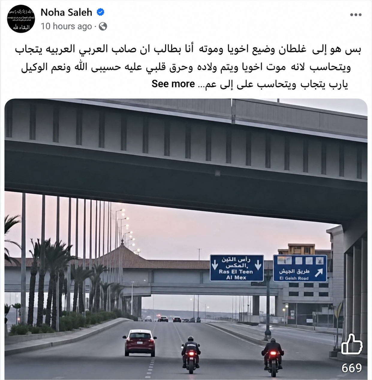 وفاة شقيق نهى صالح في حادث البايكرز بالإسكندرية.. الفنانة تطالب بمحاسبة قائد السيارة