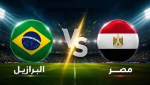 بداية مباراة مصر والبرازيل.. النشيد الوطني المصري يصدح في ملعب المواجهة استعدادًا لكأس العالم 2026