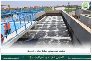 محافظة المنوفية تواصل مسيرة التنمية الشاملة باستثمارات 862 مليون جنيه خلال العام المالي 2025/2026