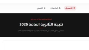 نتيجة الثانوية العامة 2026 تقترب.. انتهاء تصحيح أغلب المواد وارتفاع مؤشرات النجاح يرفع حالة الترقب 2 نتيجة الثانوية العامة 2026 تقترب.. انتهاء تصحيح أغلب المواد وارتفاع مؤشرات النجاح يرفع حالة الترقب