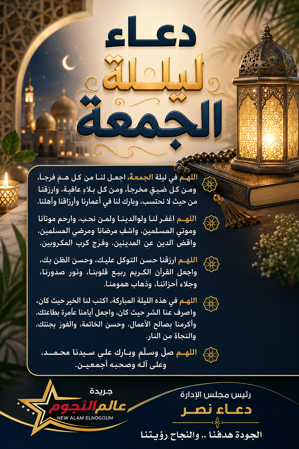 أدعية يوم الجمعة المستحبة.. أفضل الأدعية المستجابة وفضل الإكثار من الدعاء في يوم الجمعة