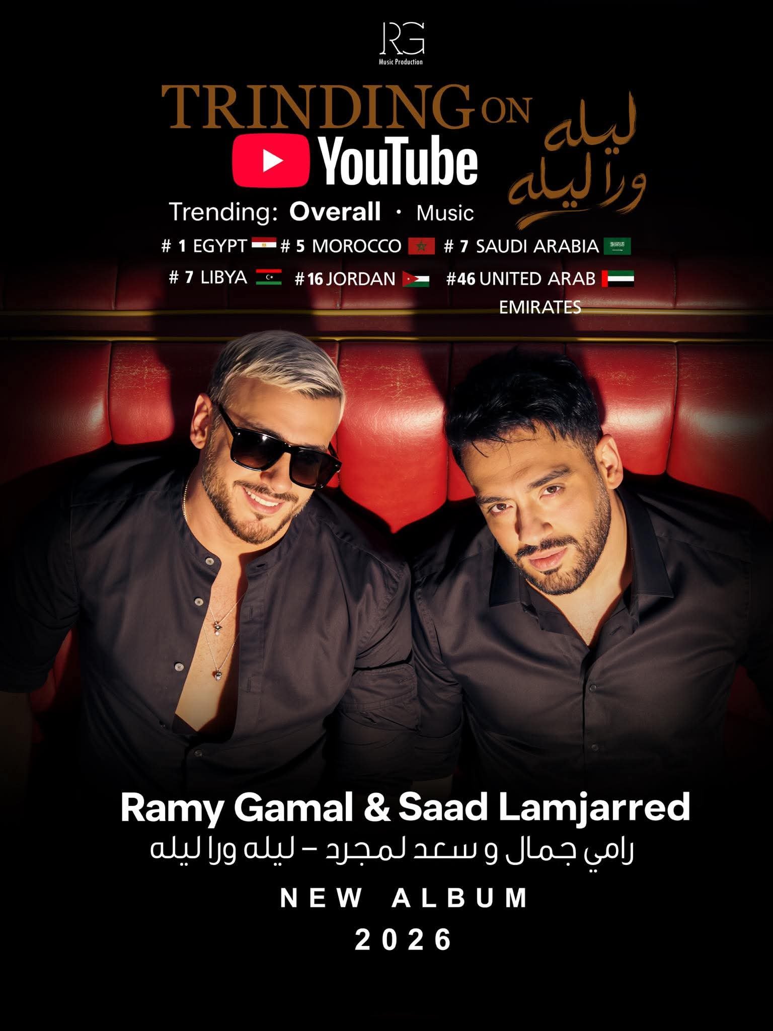 رامي جمال