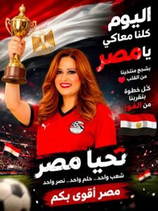 الدكتورة دعاء نصر تهنئ المنتخب المصري بالتأهل إلى دور الـ16 بعد الفوز على أستراليا