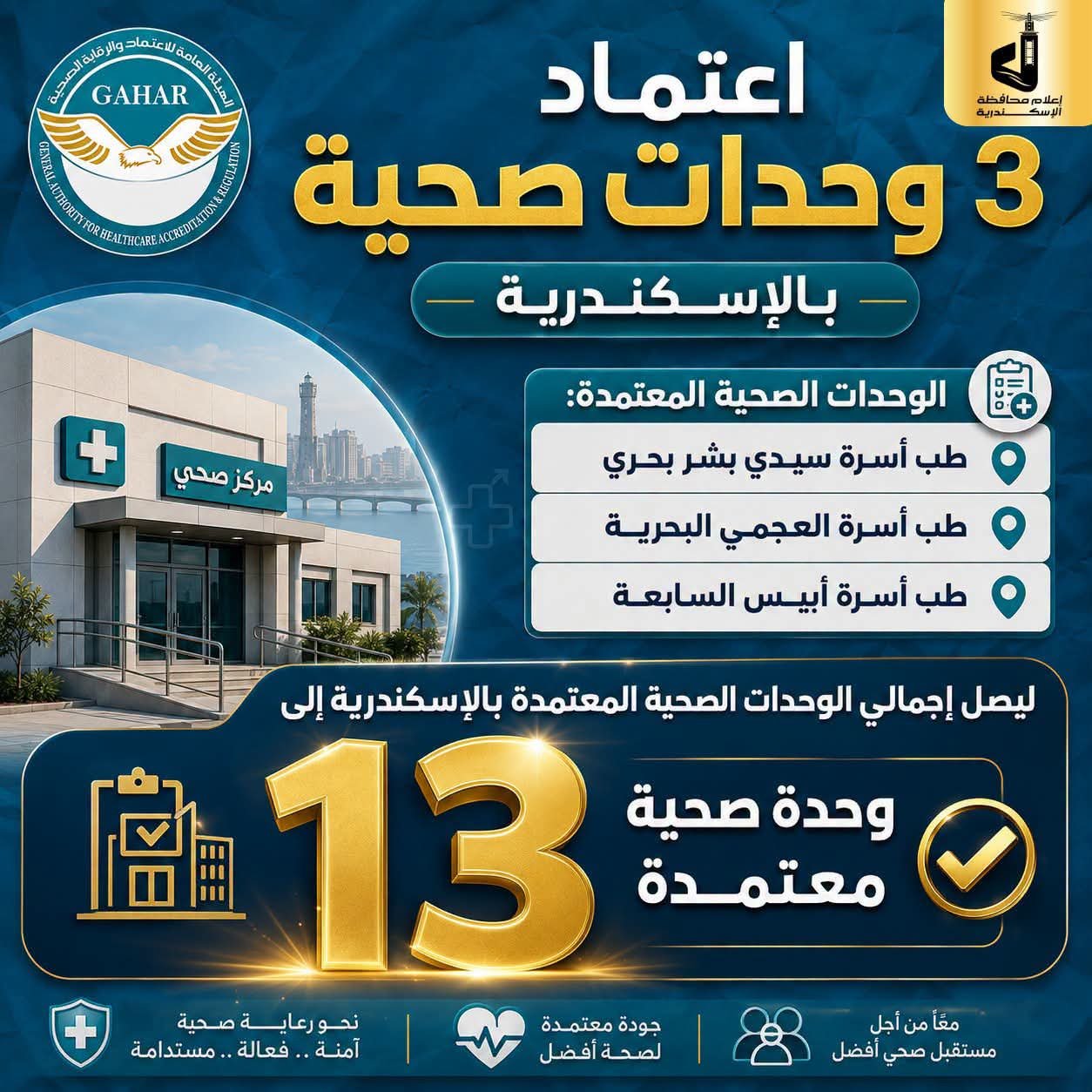 وحدات طب أسرة