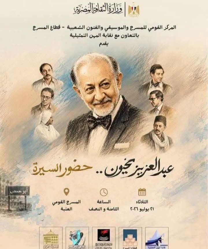 أسرة الفنان عبد العزيز مخيون تعلن موعد حفل تأبينه بالمسرح القومي 3 عبد العزيز مخيون