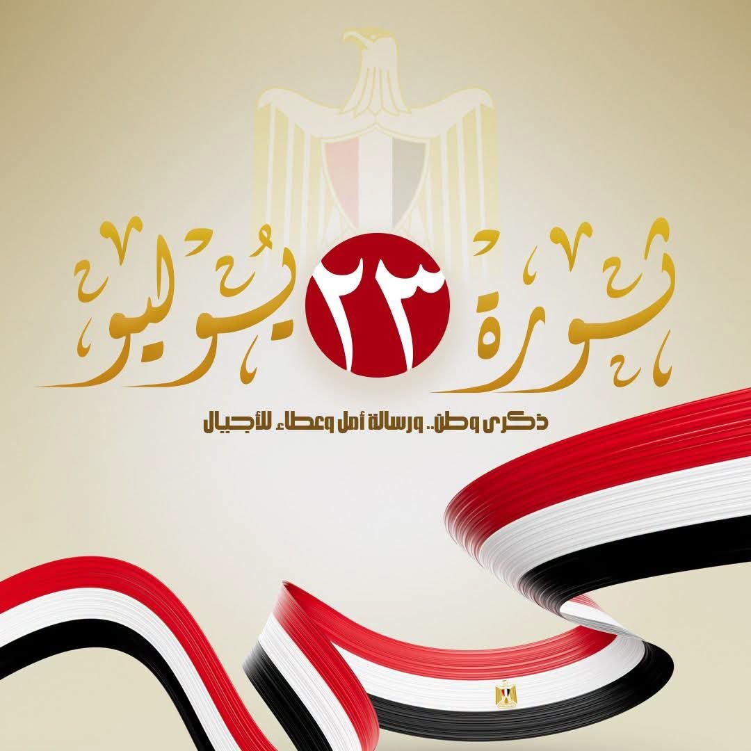 السيدة انتصار السيسي تهنئ الشعب المصري بذكرى ثورة 23 يوليو وتؤكد: مصر قوية بأبنائها وشامخة بتاريخها 2 السيدة انتصار السيسي تهنئ الشعب المصري بذكرى ثورة 23 يوليو وتؤكد: مصر قوية بأبنائها وشامخة بتاريخها