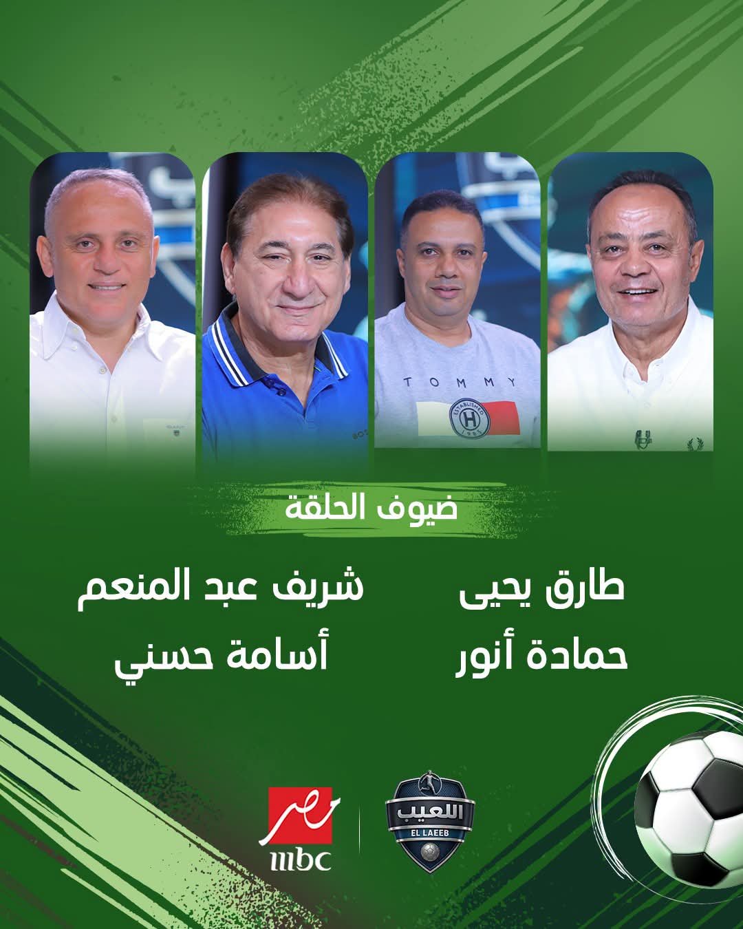 مهيب عبد الهادي يروج لحلقة جديدة من «اللعيب» على MBC مصر 2 مهيب عبد الهادي
