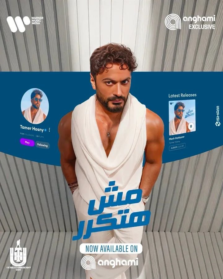 تامر حسني يكشف موعد طرح ألبومه على يوتيوب.. ويؤكد: متاح الآن عبر أنغامي فقط 7 تامر حسني