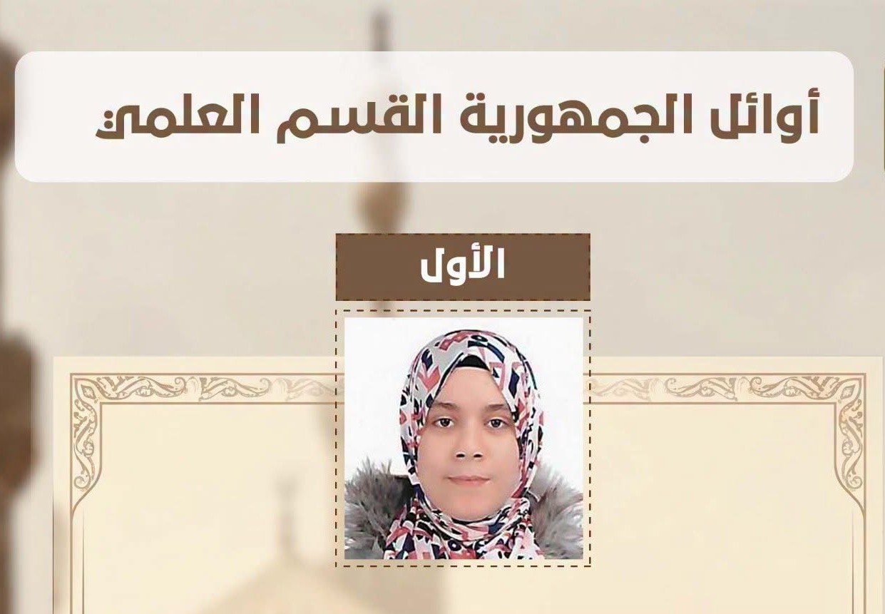 أوائل الثانوية الأزهرية القسم العلمي 2026.. تهنئة مستحقة للطلاب الحاصلين على المراكز الثلاثة الأولى