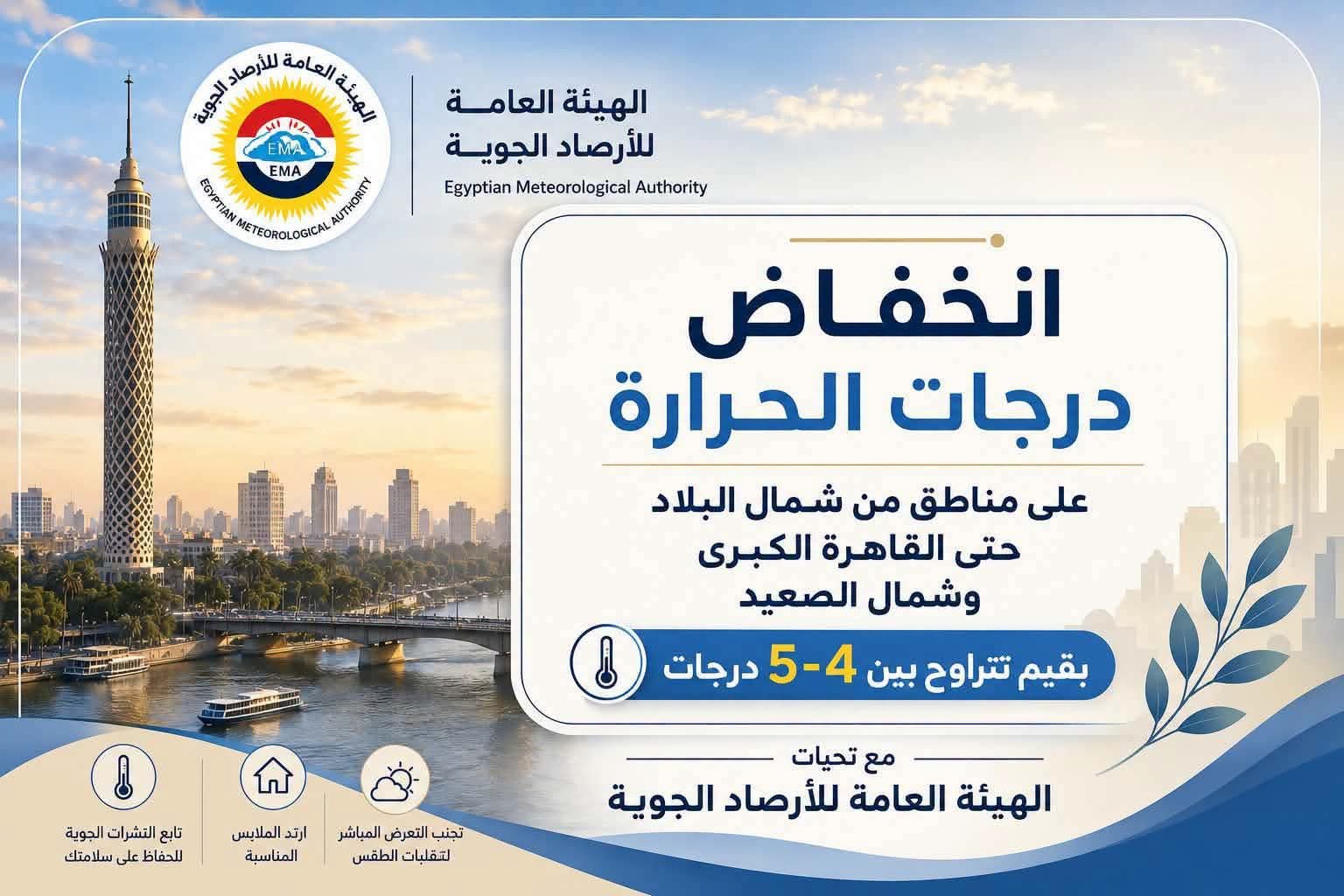 طقس الأحد 26 يوليو 2026.. انخفاض درجات الحرارة وتحذير من اضطراب الملاحة البحرية على السواحل