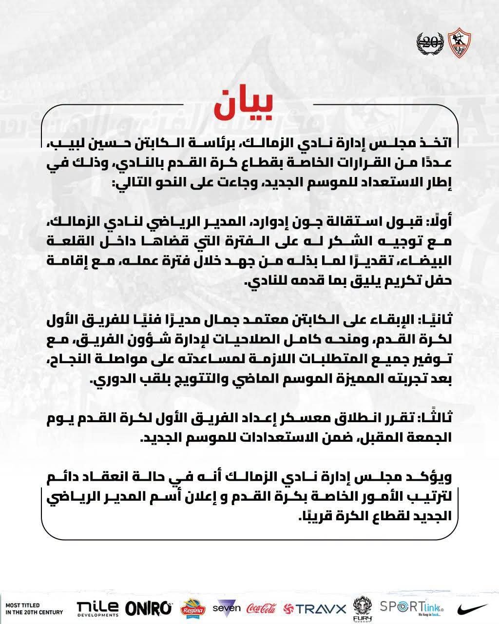 الزمالك يعلن قبول استقالة جون إدوارد واستمرار معتمد جمال مديرًا فنيًا.. والإعلان عن المدير الرياضي الجديد قريبًا
