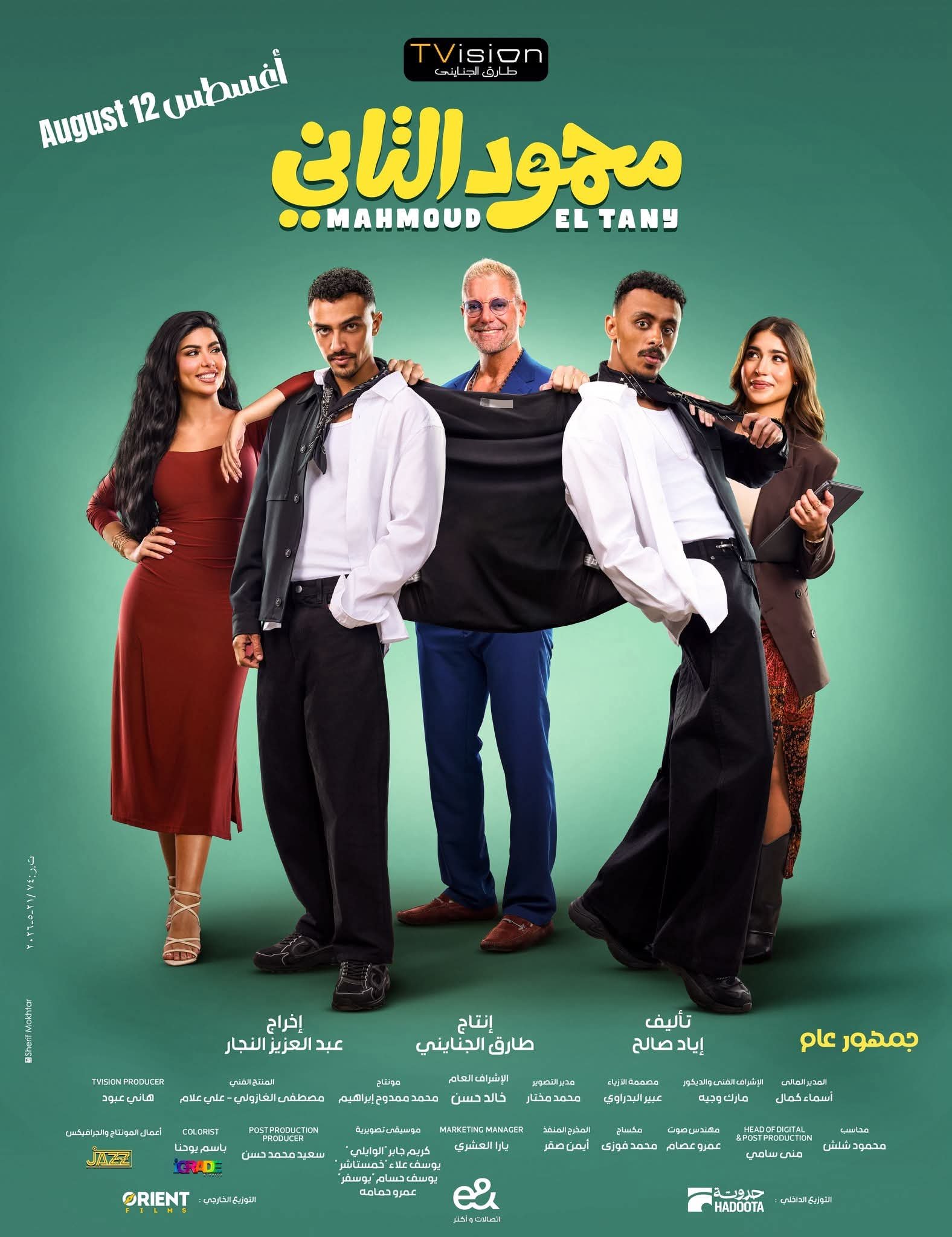 البوستر الرسمي لفيلم محمود التاني ينطلق استعدادًا لعرضه في 12 أغسطس بجميع دور العرض.. وأحمد غزي في الصدارة