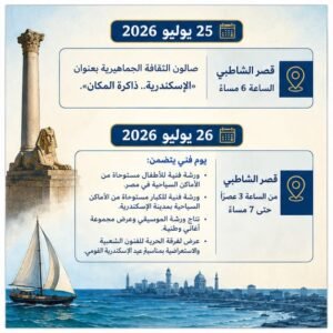 احتفالات العيد القومي الـ74 لمحافظة الإسكندرية تنطلق ببرنامج ثقافي وفني ضخم في قصور الثقافة ومراكز الشباب