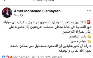 ثنائي منتخب مصر مهدد بالغياب عن ربع النهائي قبل مواجهة الأرجنتين في كأس العالم 2026