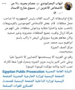 النصب باسم شركة إريال.. صاحب محل في دسوق يتهم 6 أشخاص ببيع منظفات مغشوشة والاستيلاء على 17.6 ألف جنيه