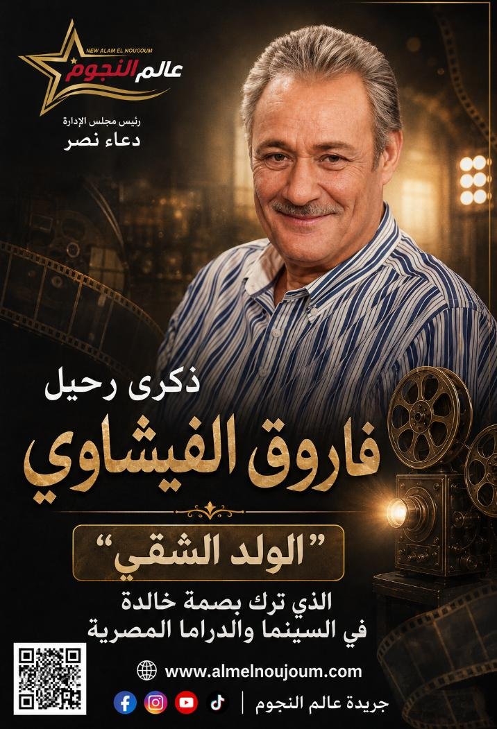 ذكرى رحيل فاروق الفيشاوي.. "الولد الشقي" الذي ترك بصمة خالدة في السينما والدراما المصرية