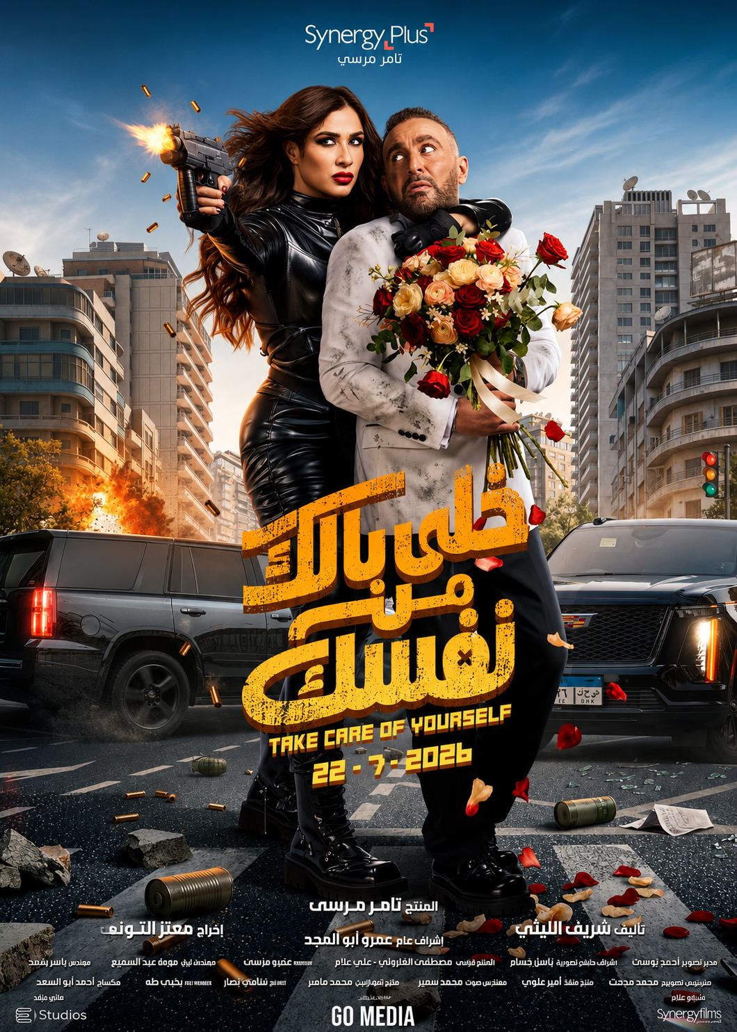 ياسمين عبد العزيز تعلن طرح فيلم خلي بالك من نفسك في دور العرض يوم 22 يوليو.. وتكشف البوستر الرسمي