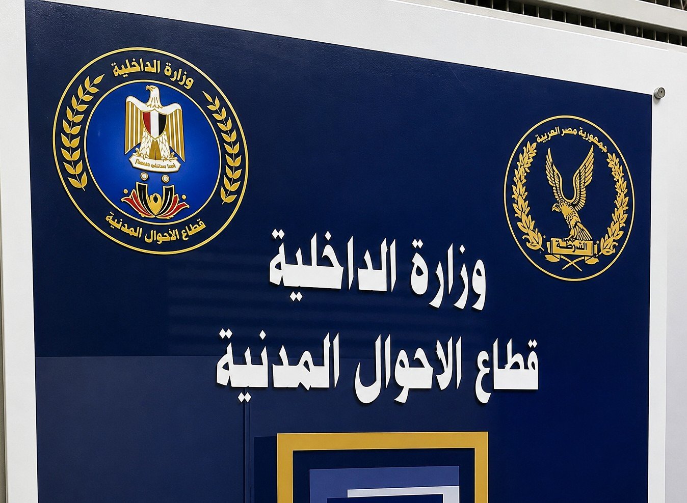 استخراج وثيقة الطلاق إلكترونيًا بـ70 جنيهًا.. الشروط والخطوات الكاملة عبر موقع وزارة الداخلية