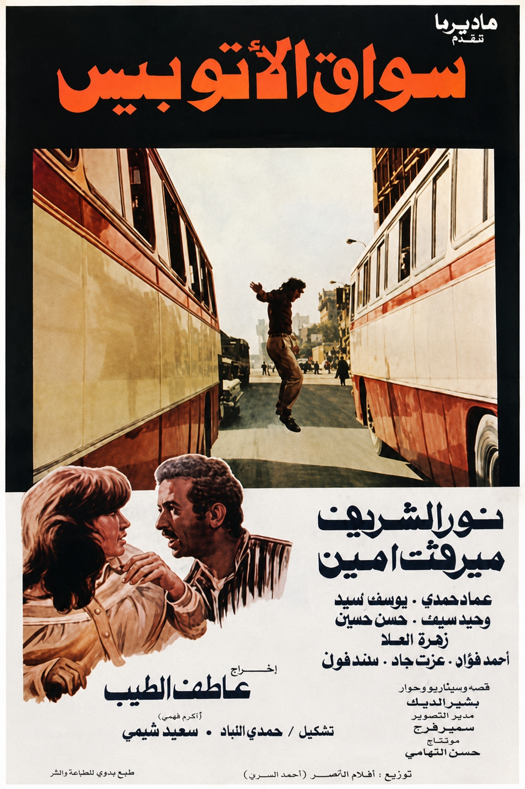 ذكرى ميلاد بشير الديك.. الكاتب الذي صنع علامات خالدة في تاريخ السينما المصرية