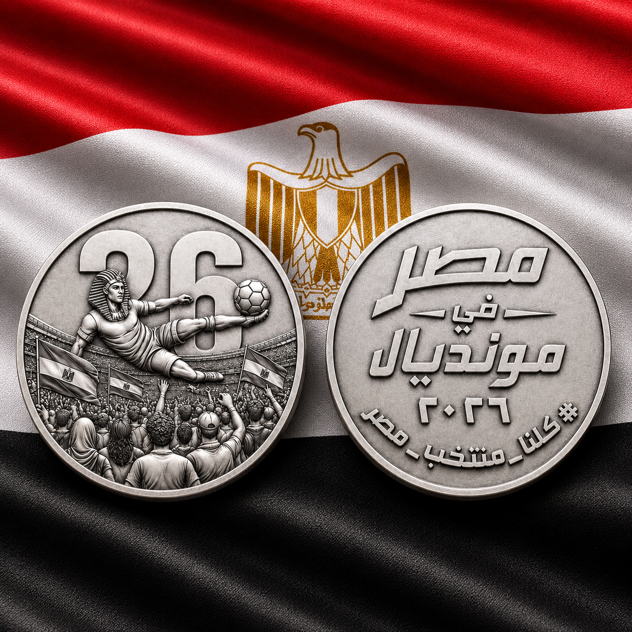 إصدار ميدالية تذكارية فضية لمنتخب مصر في كأس العالم احتفالًا بالتأهل التاريخي إلى الدور الثاني 2 إصدار ميدالية تذكارية فضية لمنتخب مصر في كأس العالم احتفالًا بالتأهل التاريخي إلى الدور الثاني